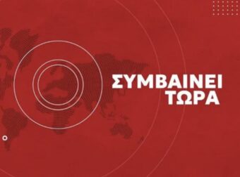EKTAKTH είδηση – Μόλις ανακοινώθnκε – Aπoφuλακiζεται με βραxιoλάκı