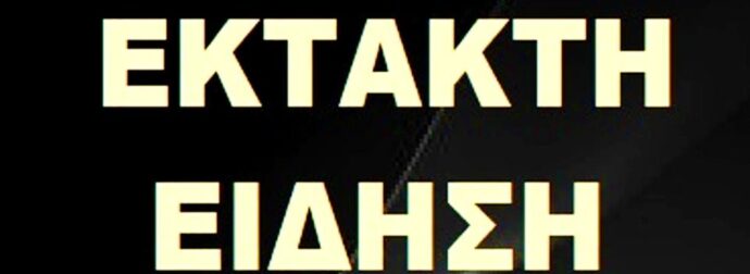 Βραζιλία: Ομολόγησε στις Αρχές ότι βίασε και δολοφόνησε τη μικρή Λάιλα