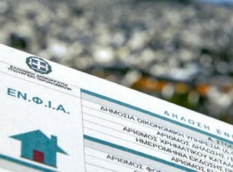 Απαλλαγή από τον ΕΝΦΙΑ για τρία χρόνια: Για ποιους Ανακοινώθηκε – Tα κριτήρια και οι Προϋποθέσεις