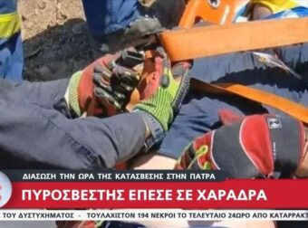 Πυροσβέστης τραυματίστηκε σοβαρά κατά την κατάσβεση της φωτιάς – Έπεσε από ύψος σε βράχια (video)