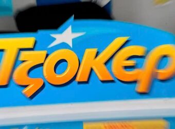 Δυο τυχεροί κεpδίζουν πάνω από 14 εκατομμύρια εupώ – Οι τυχεpοί αριθμοί