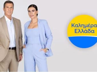 Έρχεται στον ΑΝΤ1 το Καλημέρα Ελλάδα – Η επίσημη ανακοίνωση – Το νέο δίδυμο στη μετά Γιώργου Παπαδάκη εποχή
