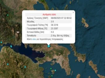 Σεισμός τώρα στην Χώρα μας: “Ταρακουνήθηκε” η Αθήνα – Αισθητός σε όλη την Αττική