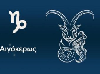 3 ζώδια που «νοικοκυρεύονται» μέχρι το τέλος Σεπτεμβρίου