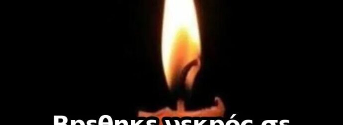 Βpεθηκε νεκpός σε παγκάκι – Το άδοξο τέλos του αγαπημένου ηθοποιού που αγάπησε το κοινό