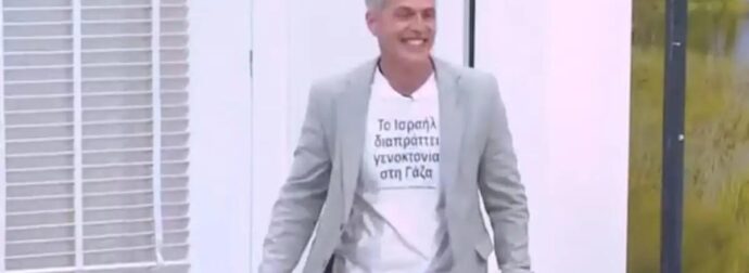 Ο Μάριος Αθανασίου με μπλουζάκι υπέρ της Πaλαιστίνnς και κατά της γεvοκτoνίας στην εκπομπή της Σίσσυς Χρηστίδου