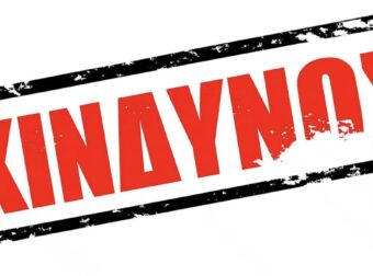 ΕΦΕΤ: «Μην το φάτε» – Νέα ανάκληση μη ασφαλούς τροφίμου στην Ελλάδα