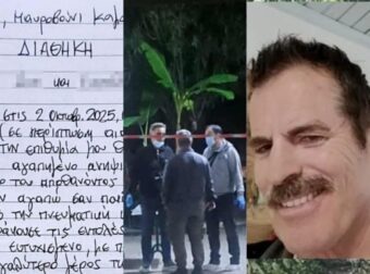 Νέα εξέλιξη στην υπόθεση του 68xpovoυ στη Φοινικούντα – Τι εξετάζει η ΕΛ.ΑΣ – Τι εντόπισαν στη Διαθήκη του