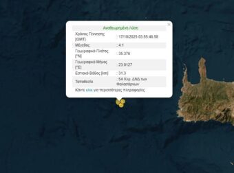 Σεισμός ΤΩΡΑ: Ισχυρή σεισμική δόνηση «τράνταξε» τη χώρα μας πριν λίγο – «Πετάχτηκαν» έξω από τα σπίτια τους οι κάτοικοι – Πόσα ρίχτερ ήταν – Εκεί το επίκεντρο