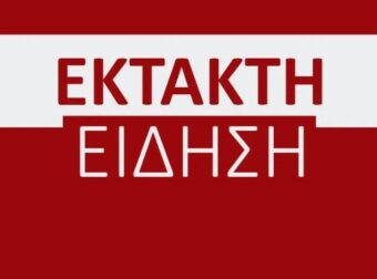 Πέμπτη 6 Νοέμβρη κλειστά σχολεία
