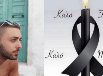 Έφυγε από τη ζωή ο 21χρονος Κωνσταντίνος