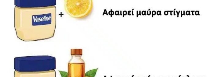 Οι περισσότεροι χάνουν αυτά τα 10 κορυφαία κόλπα με βαζελίνη