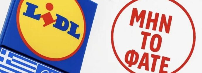 LIDL Ελλάς: «ΜΗΝ ΤΟ ΦΑΤΕ» – Kivδuvoς δnλnτnpiασnς από δημοφιλές τρόφιμο ελληνικής εταιρείας