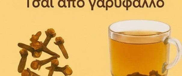 Τσάι Γαρύφαλλου: Το Μικρό Θαύμα της Φύσης που Μπορεί να Αλλάξει την Υγεία Σου