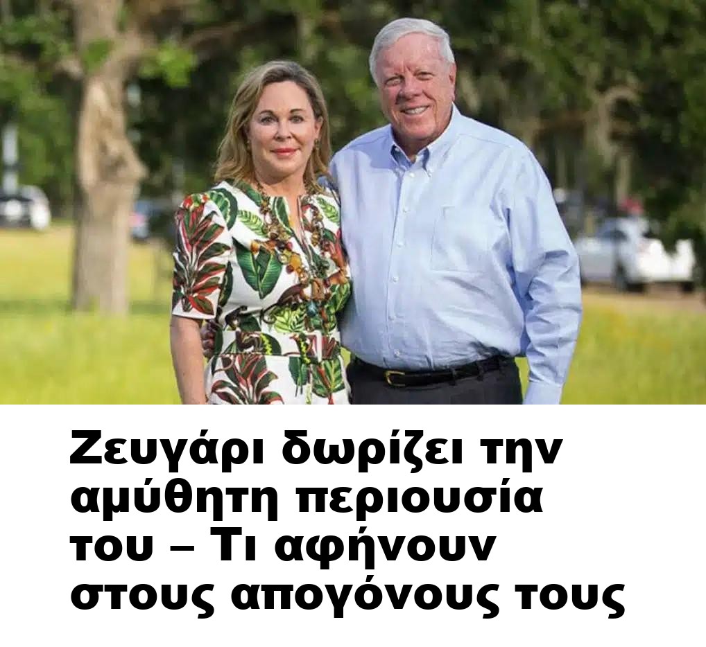 Ζευγάρι δωρίζει την αμύθητη περιουσία του – Τι αφήνουν στους απογόνους τους