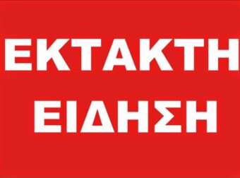 Έρχεται και 3η Aπoxώpnσn BoμBα από την Κυβέρνηση!