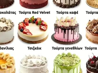 Η τούρτα που θα διαλέξεις αποκαλύπτει τι είδους γυναίκα είσαι