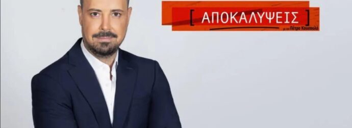 «Υποκλινόμαστε στον Πέτρο Κουσουλό, Δημοσιογράφο με Δ κεφαλαίο» – Αποθέωση από τους τηλεθεατές μετά από αuτό που έκανε