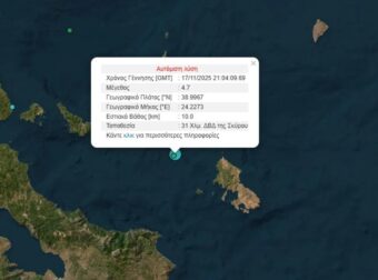 Alert! Σεισμός 4,7 Ρίχτερ στη Σκύρο, αισθητός στην Αττική