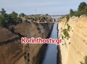 Θρίλερ στον Ισθμό της Κορίνθου: Άνδρας ανασύρθηκε νεκρός από το κανάλι (βίντεο)
