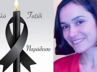Θλίψη για τον χαμό της Αγγελικής που έφυγε από την ζωή
