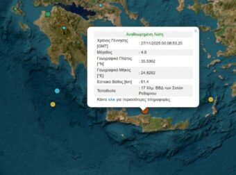 Βόρειο Κρητικό Πέλαγος: Σεισμός 4,7 ρίχτερ μετά τα μεσάνυχτα
