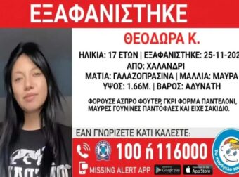 Εξαφανίστηκε ανήλικη στο Χαλάνδρι – Η 17χρονη Θεοδώρα αγνοείται από την Τρίτη (25/11)