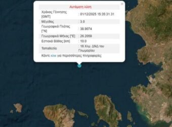 Σεισμός τώρα στην Ελλάδα – Η περιοχή, τα ρίχτερ και το επίκεντρο