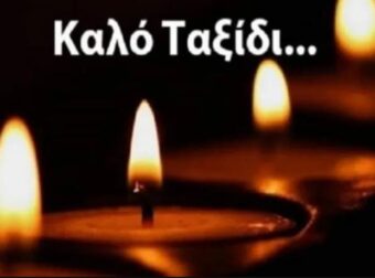 Σε ηλικία 88 ετών έφυγε από τη ζωή ο δημοσιογράφος Νίκος Ιερείδης