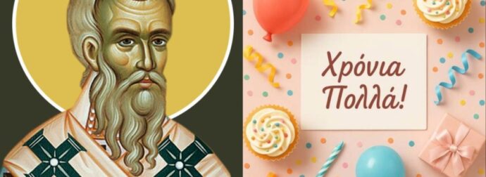 Εορτολόγιο 23 Δεκεμβρίου: Γιορτή σήμερα για την Ορθοδοξία – Το σπάνιο αντρικό όνομα που γιορτάζει και όλοι ξεχνάμε να του πούμε «Χρόνια Πολλά»