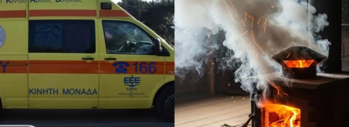 Καλαμπάκα: Νεκρά δυο αδέρφια από αναθυμιάσεις σόμπας