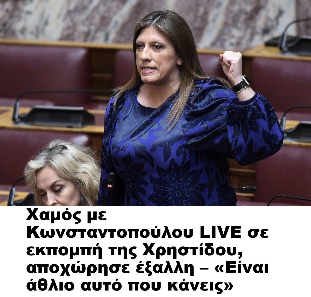 Χαμός με Κωνσταντοπούλου LIVE σε εκπομπή της Χρηστίδου, αποχώρησε έξαλλη – «Είναι άθλιο αυτό που κάνεις»