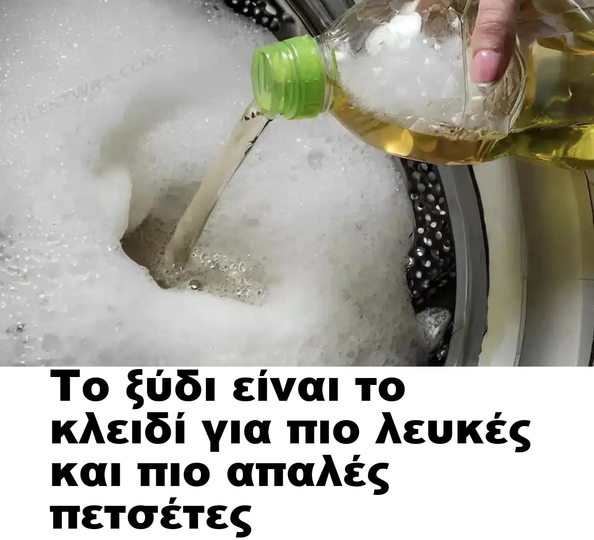 Το ξύδι είναι το κλειδί για πιο λευκές και πιο απαλές πετσέτες