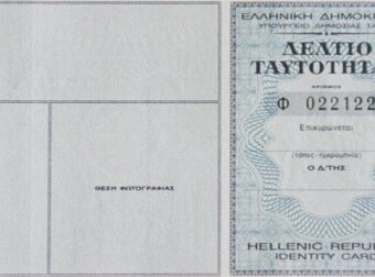 Παράταση για τη μετάβαση στις νέες ταυτότητες