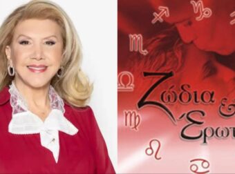 Γνωρίζουν την αγάπη της ζωής τους, κάνουν επιτέλους σχέση: Αυτά είναι τα 4 ζώδια που φέτος τον Φλεβάρη γιορτάζουν τον Βαλεντίνο