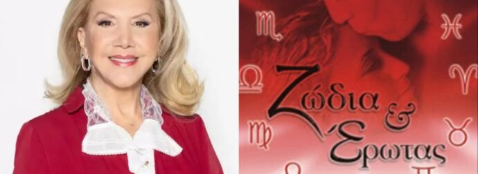 Γνωρίζουν την αγάπη της ζωής τους, κάνουν επιτέλους σχέση: Αυτά είναι τα 4 ζώδια που φέτος τον Φλεβάρη γιορτάζουν τον Βαλεντίνο