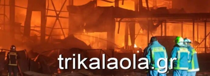 Τραγωδία στα Τρίκαλα – Ανασύρθηκαν νεκρές απο το εργοστάσιο – Οι πρώτες Πληροφορίες