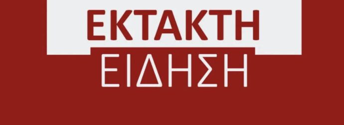 Κλείνουν δύο σχολεία λόγω φυματίωσης