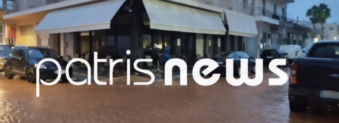 «Πνίγεται» η Βάρδα Ηλείας – Έχουν πλημμυρήσει τα πάντα – Απεγκλωβίζουν τους κατοίκους μέσα από τα σπίτια τους