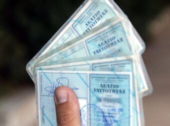 ΑΠΟΦΑΣΗ ΒΟΜΒΑ ΓΙΑ ΤΙΣ ΠΑΛΙΕΣ ΤΑΥΤΟΤΗΤΕΣ