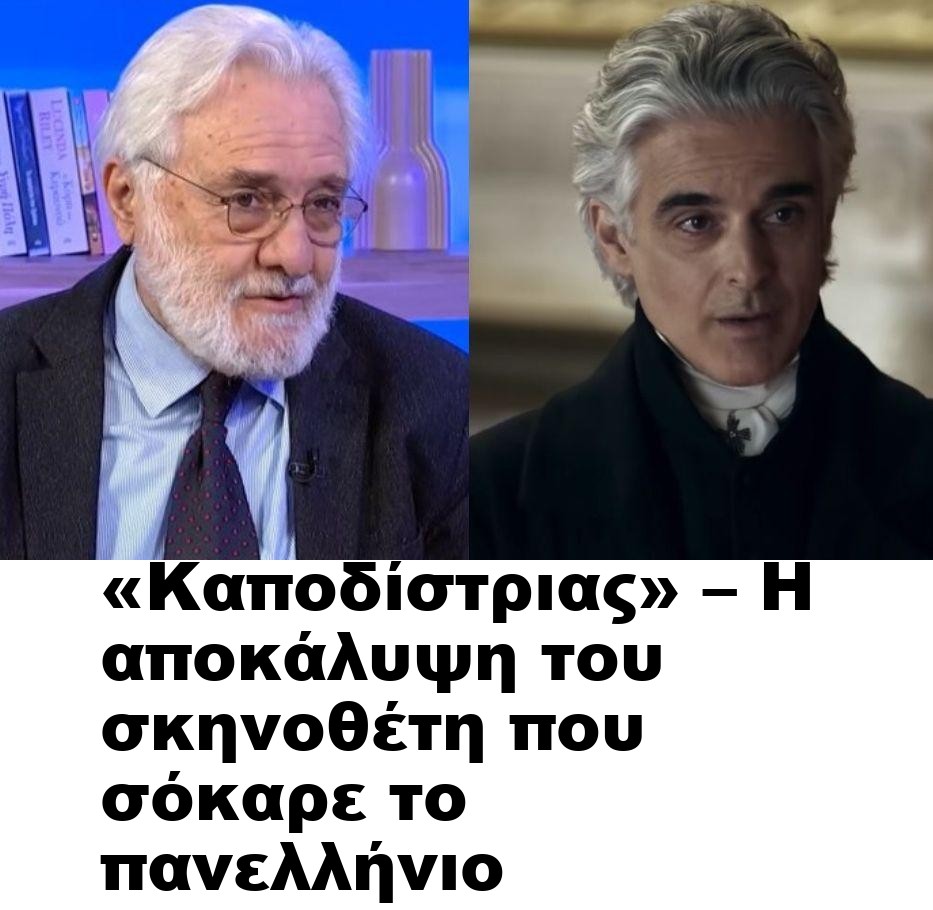 «Καποδίστριας» – Η αποκάλυψη του σκηνοθέτη που σόκαρε το πανελλήνιο