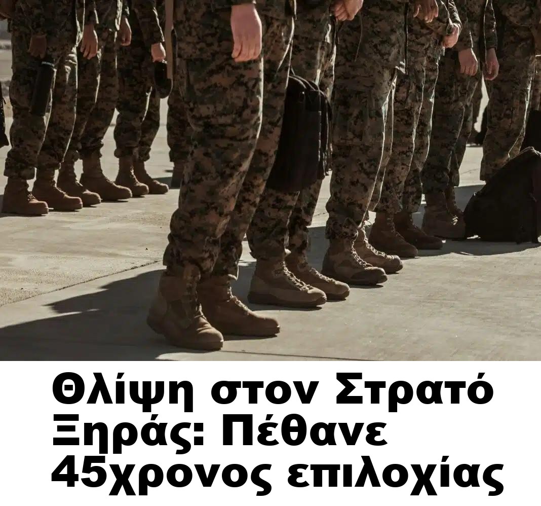 Θλίψη στον Στρατό Ξηράς: Πέθανε 45χρονος επιλοχίας