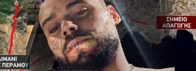 Μαθεύτηκε όλη η αλήθεια για τον 27χρονο νεκρό στη Νέα Πέραμο – Αυτός είναι ο λόγος που τον εκτέλεσαν
