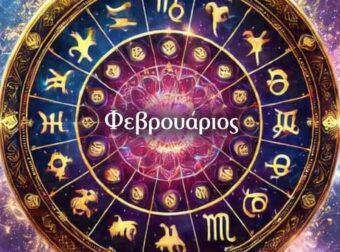 Τέσσερα ζώδια μπαίνουν σε τροχιά επιτυχίας τον Φεβρουάριο