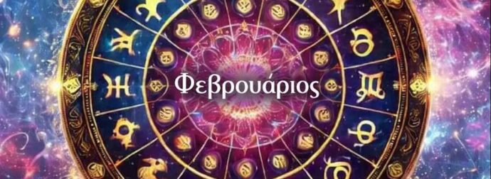 Τέσσερα ζώδια μπαίνουν σε τροχιά επιτυχίας τον Φεβρουάριο