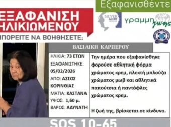 Τραγωδία στην Κορινθία: Εντοπίστηκε νεκρή 73χρονη που αγνοούνταν