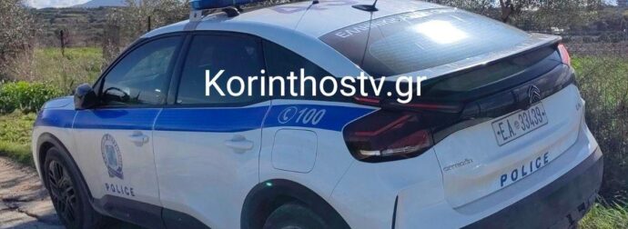 Τραγωδία: Βρέθηκε νεκρή η γυναίκα που είχε εξαφανιστεί στην Κορινθία – δραματικό τέλος στις έρευνες