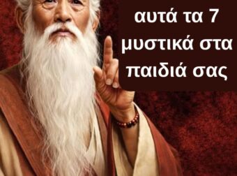 Αν είστε μεταξύ 55 και 75 ετών: Μην αποκαλύπτετε στα παιδιά σας αυτά τα 7 μυστικά