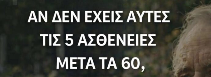 Αν φτάσετε τα 60 χωρίς αυτές τις 5 ασθένειες, έχετε μεγάλη πιθανότητα να ζήσετε μέχρι τα 100
