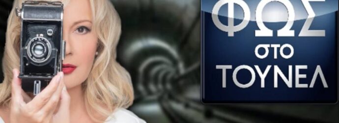 Ανατρίχιασε το πανελλήνιο με το «Φως στο Τούνελ»: Η εκδρομή στο νησί, η εισβολή του δολοφόνου στο εξοχικό και η εικόνα φρίκης